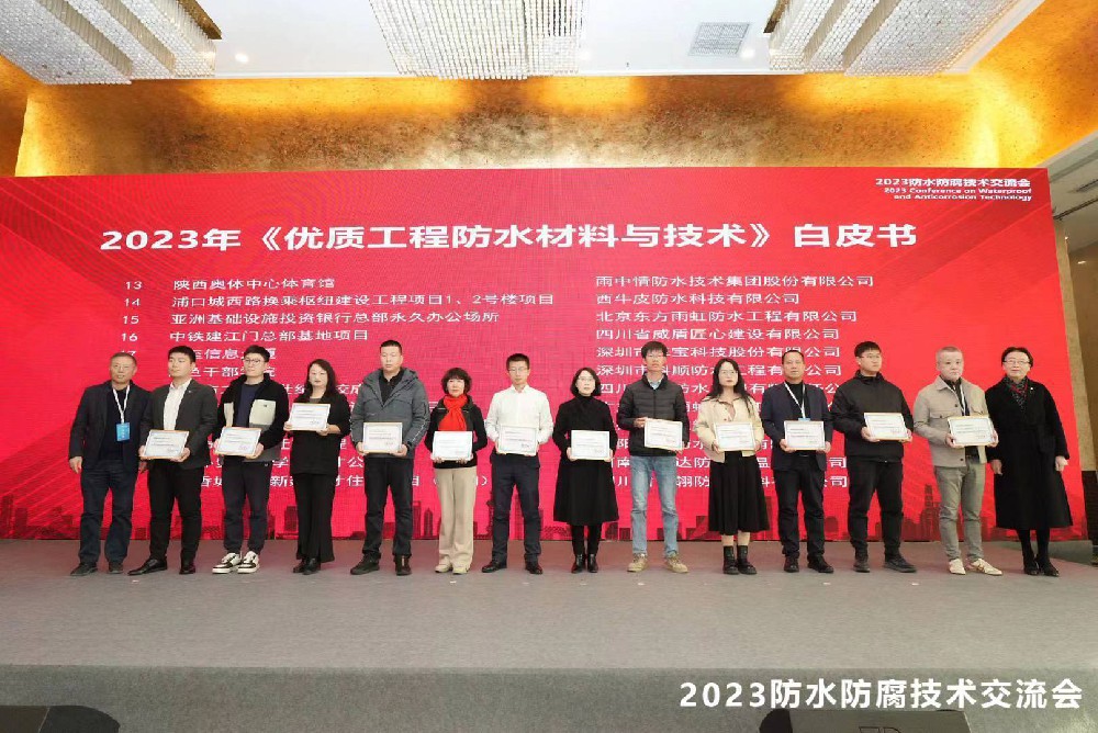 喜报| 飞翎参建项目入编《2023优质防水工程材料与技术白皮书》